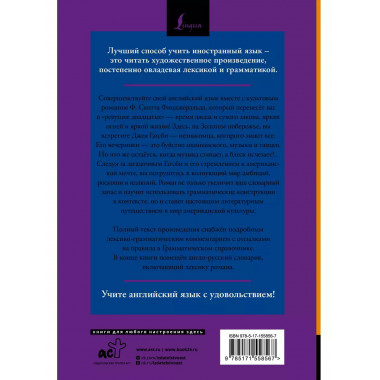 Великий Гэтсби = The Great Gatsby: читаем в оригинале с комм