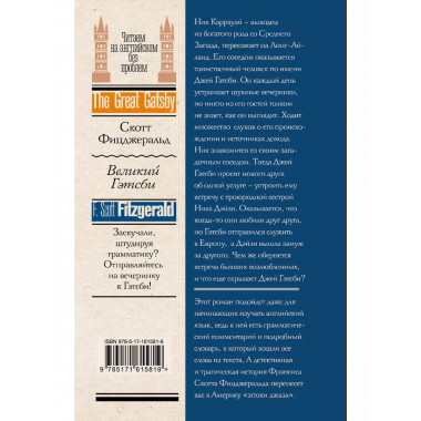 Великий Гэтсби.