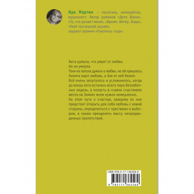 Все зеленое.