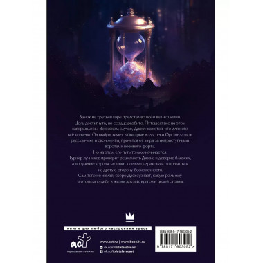 Замок на третьей горе. Книга 2.