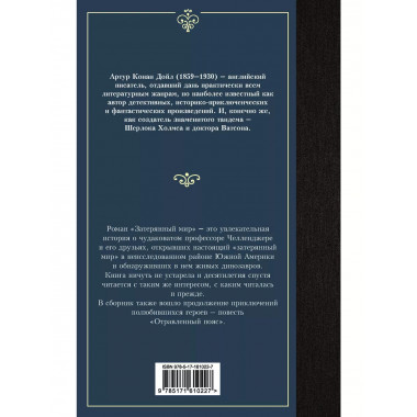 Затерянный мир.