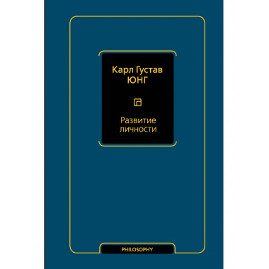 Развитие личности (том 17).