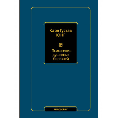 Психогенез душевных болезней.