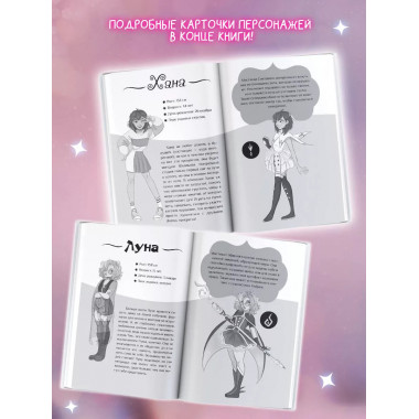 Мистикал. Том 1: Пробуждение магии.