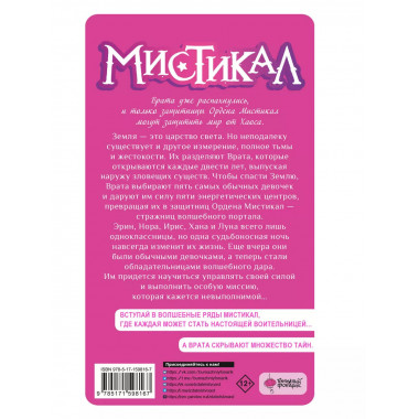 Мистикал. Том 1: Пробуждение магии.