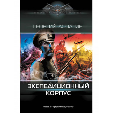 Экспедиционный корпус.