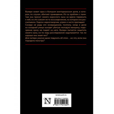 Ни слова маме.