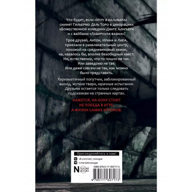 Семь бесов в бочке меда.