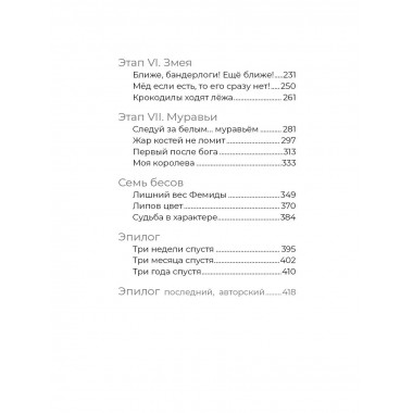 Семь бесов в бочке меда.