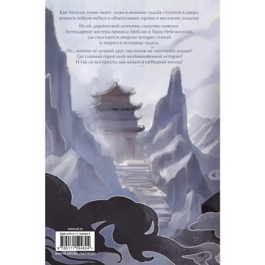 Сказания о Небожителях: Сфера.