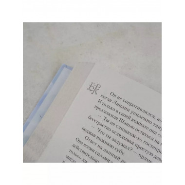 Сказания о Небожителях: Сфера.