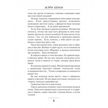 Игра Мираж: путь скрытой злодейки.