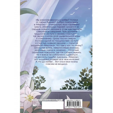 Игра Мираж: путь скрытой злодейки.