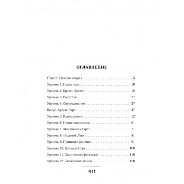 Игра Мираж: путь скрытой злодейки.