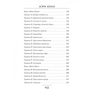 Игра Мираж: путь скрытой злодейки.