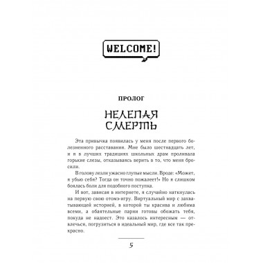 Игра Мираж: путь скрытой злодейки.