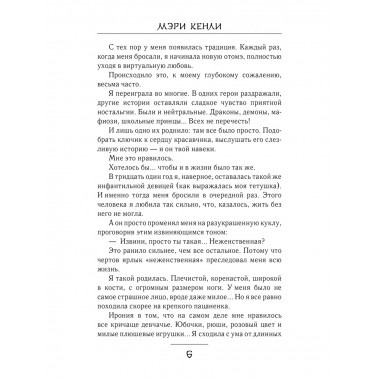 Игра Мираж: путь скрытой злодейки.