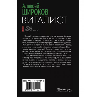 Виталист.