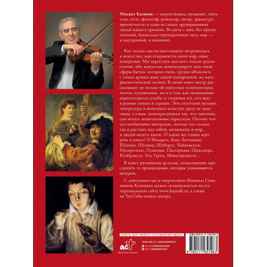 Тайны гениев. Подарочное издание.