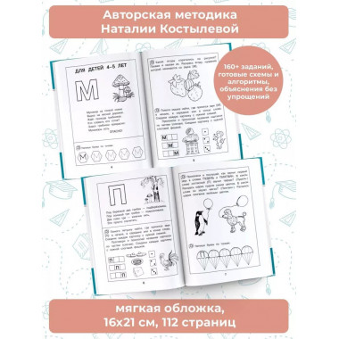 Учим согласные буквы и звуки Книга 2.