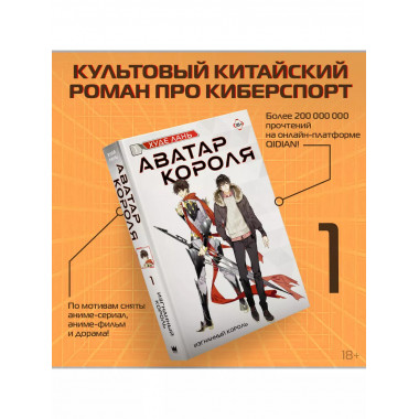 Аватар короля. Изгнанный король. Книга 1.