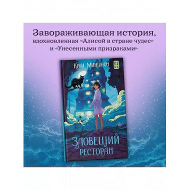 Зловещий ресторан.