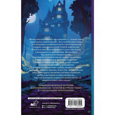 Зловещий ресторан.