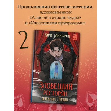 Зловещий ресторан. Дневник Лидии (Книга 2).