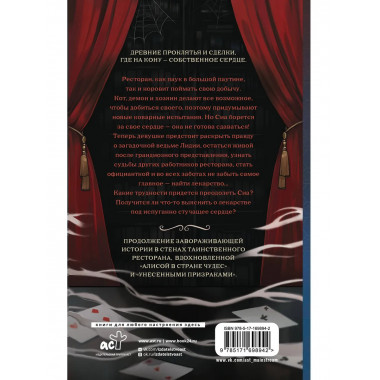 Зловещий ресторан. Дневник Лидии (Книга 2).