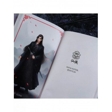 Легенда о Чжаояо. Книга 1.