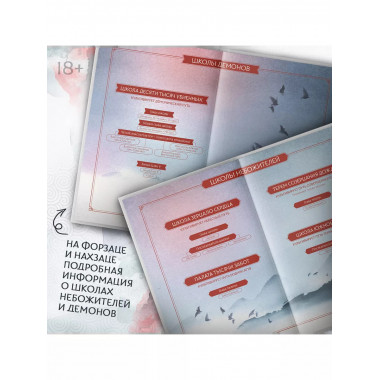 Легенда о Чжаояо. Книга 1.