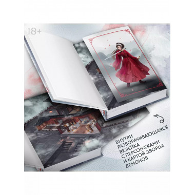 Легенда о Чжаояо. Книга 1.