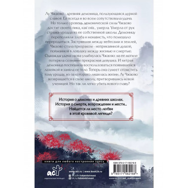 Легенда о Чжаояо. Книга 1.