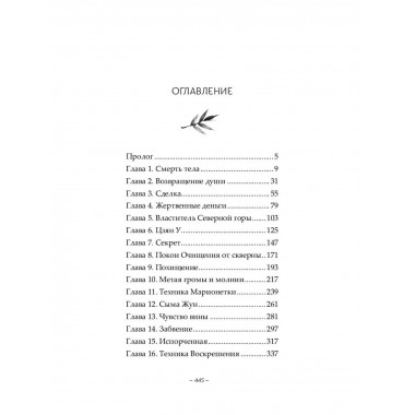 Легенда о Чжаояо. Книга 1.