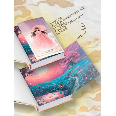 Разлука Орхидеи и Повелителя демонов.