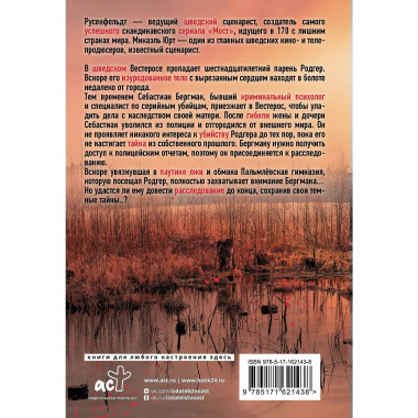 Темные тайны.