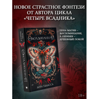 Околдованная.