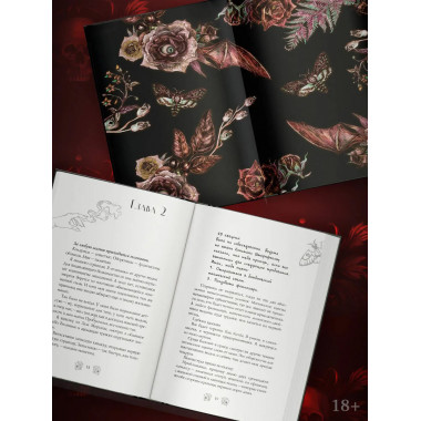 Околдованная.