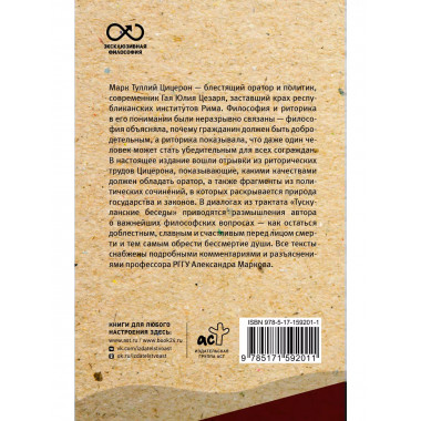 Ораторское искусство. С комментариями и иллюстрациями.