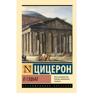 О судьбе.