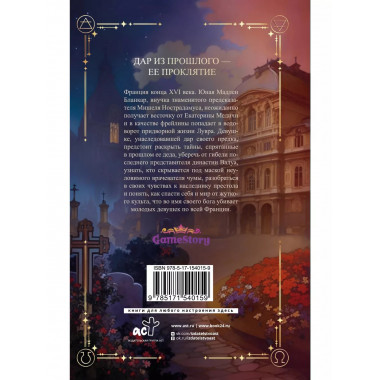 Печать Нострадамуса. Тайна последнего предсказания.