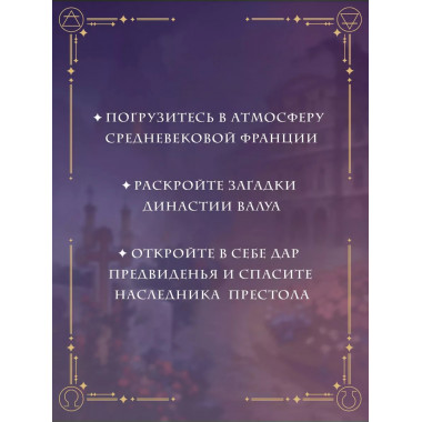 Печать Нострадамуса. Тайна последнего предсказания.