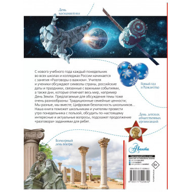 Разговоры о важном.