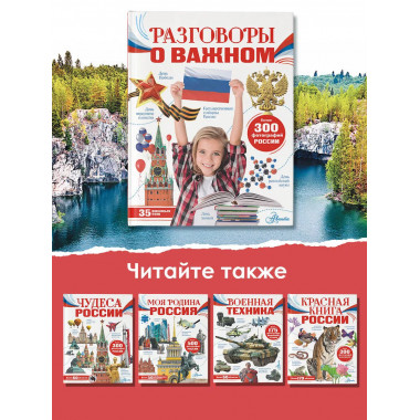 Разговоры о важном.