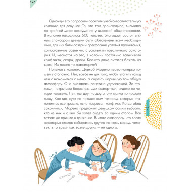 Если тебя не понимают в классе. Что делать?.