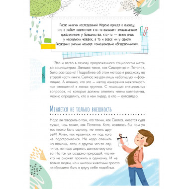 Если тебя не понимают в классе. Что делать?.