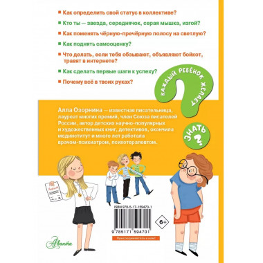 Если тебя не понимают в классе. Что делать?.