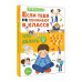 Если тебя не понимают в классе. Что делать?.