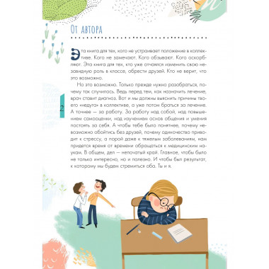 Если тебя не понимают в классе. Что делать?.