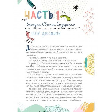 Если тебя не понимают в классе. Что делать?.